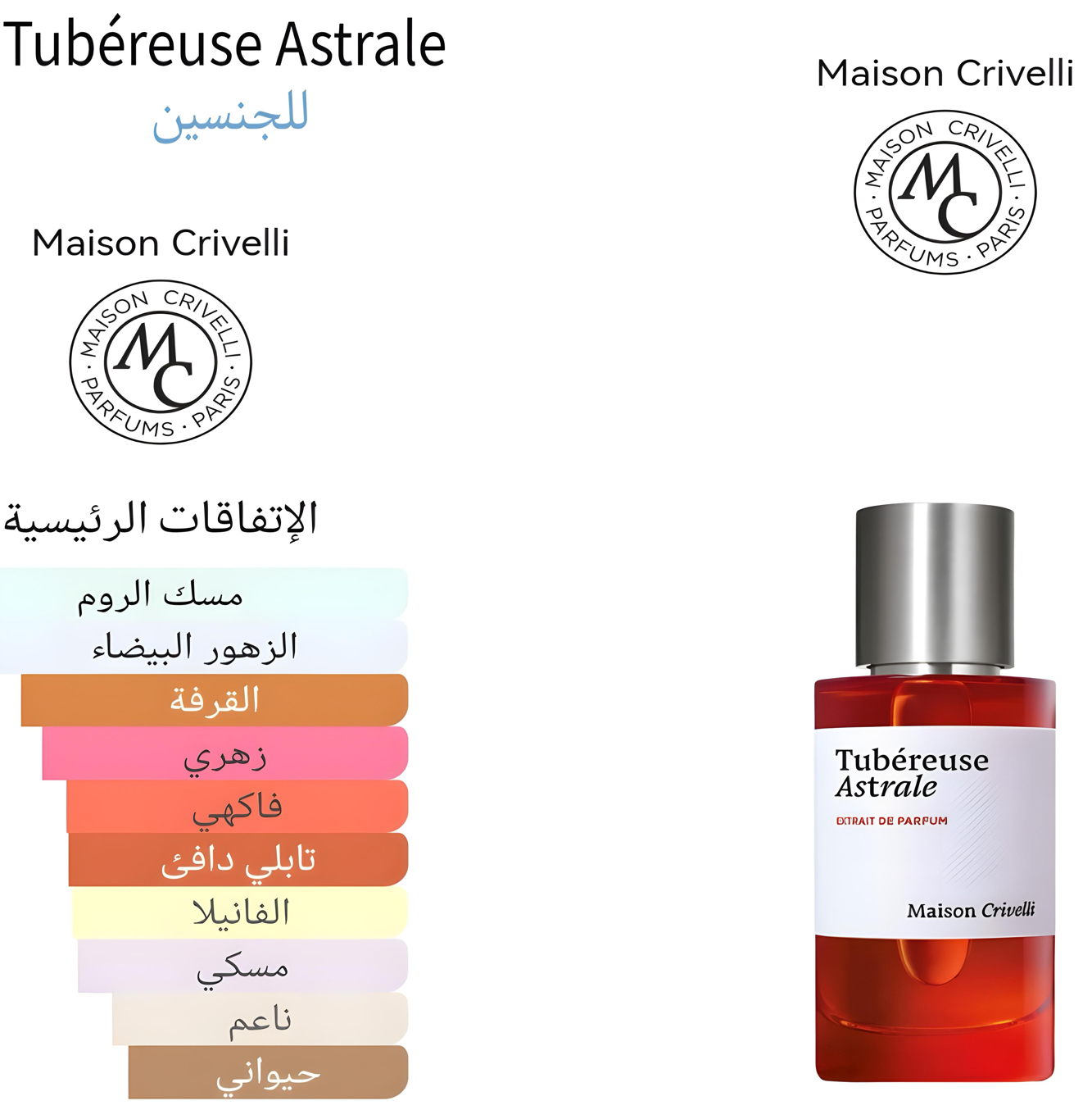 Tubereuse Astrale - تيوبريوس استريال
