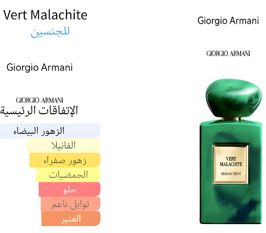 Vert malachite - فيرت مالاكايت