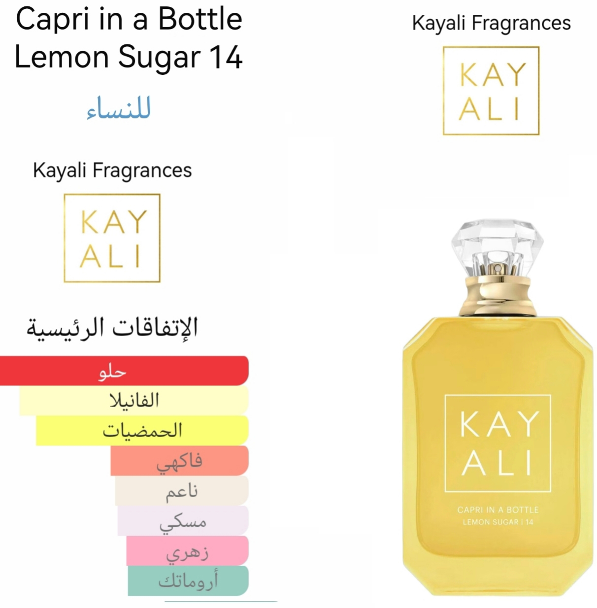 Capri in a Bottle Lemon Sugar | 14 ( كابري ان بوتل ليمون شوكر