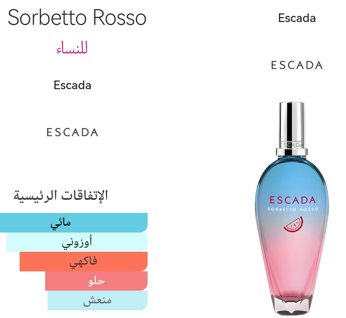 SORBETTO ROSSO - سوربيتو روسو