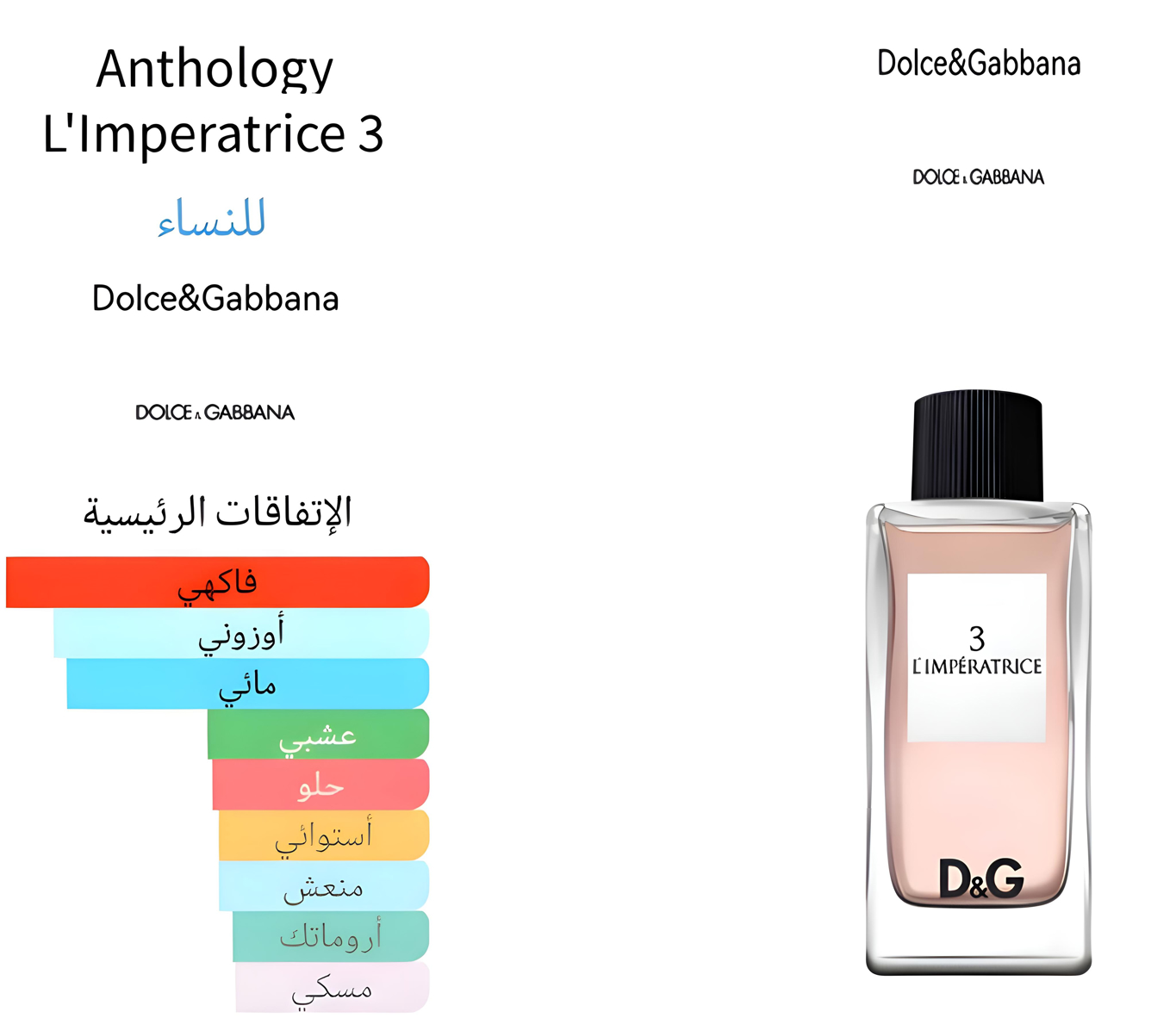 Anthology L'Imperatrice 3 - اناثولجي ل ٣