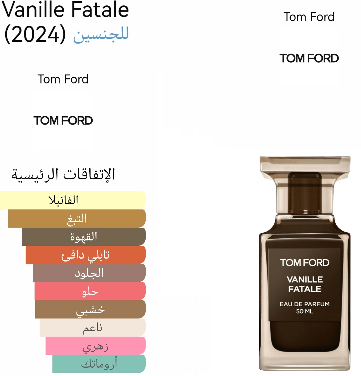 Vanille Fatale 2024 - فانيليا فايتل ٢٠٢٤