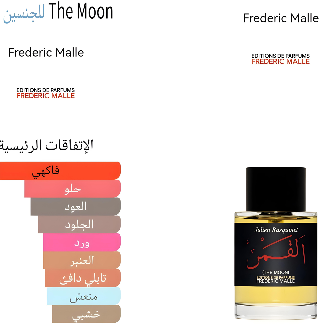 The moon - القمر