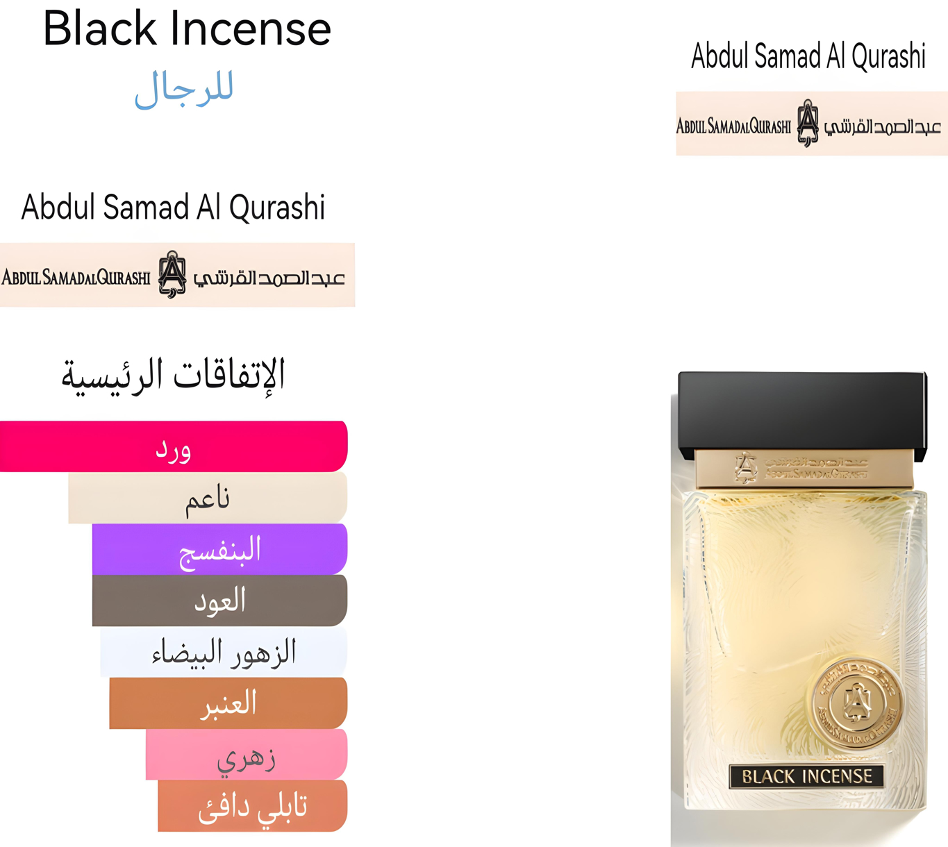 Black incense - بلاك انسنس