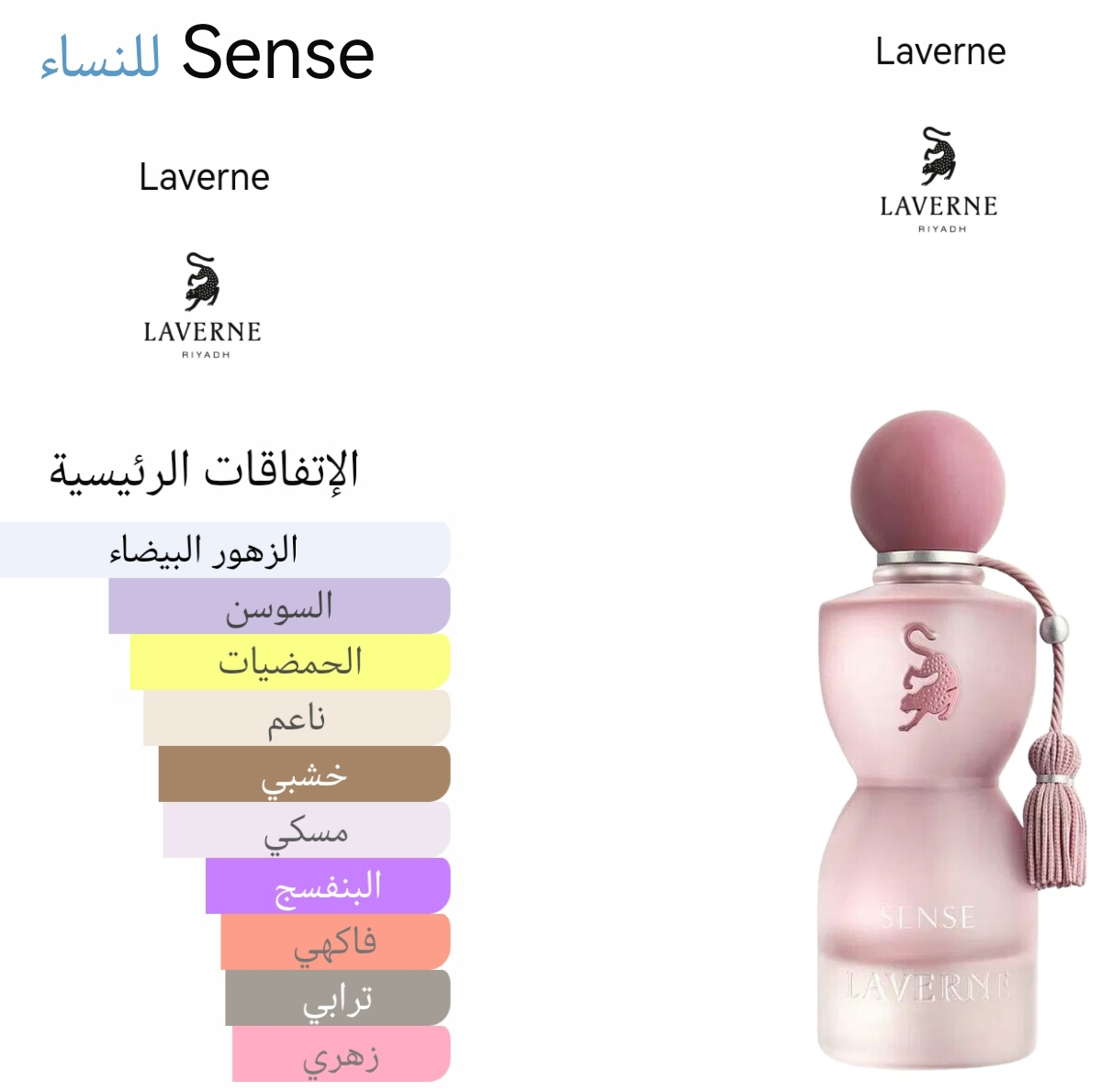 Sense - سينس