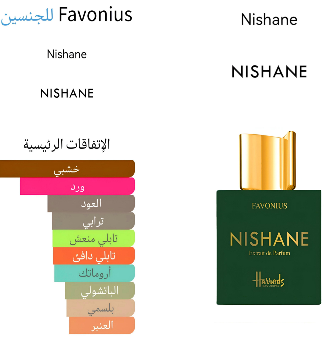 Favonius - فافينوس 