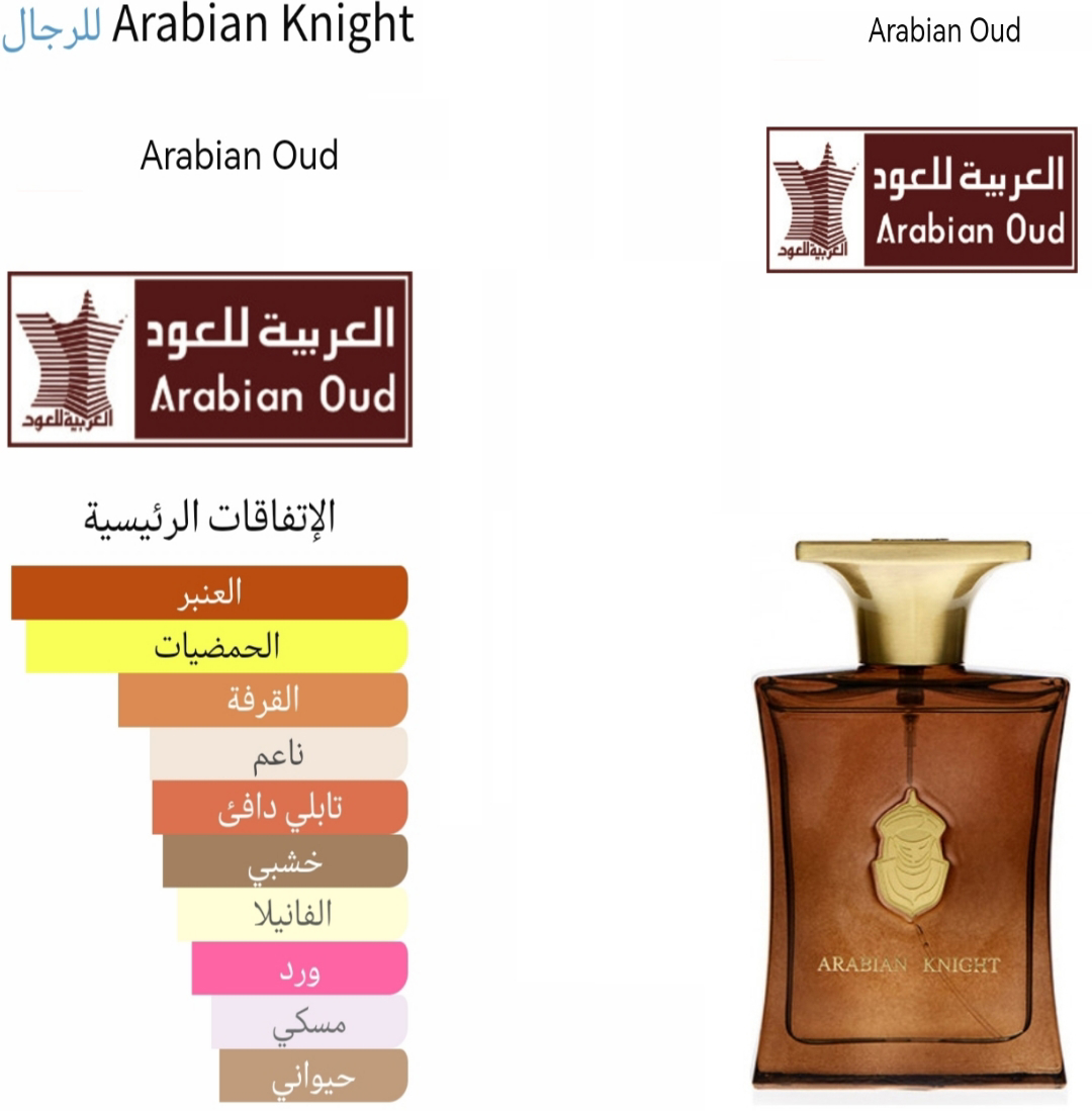 ARABIAN KNIGHT - اريبين نايت