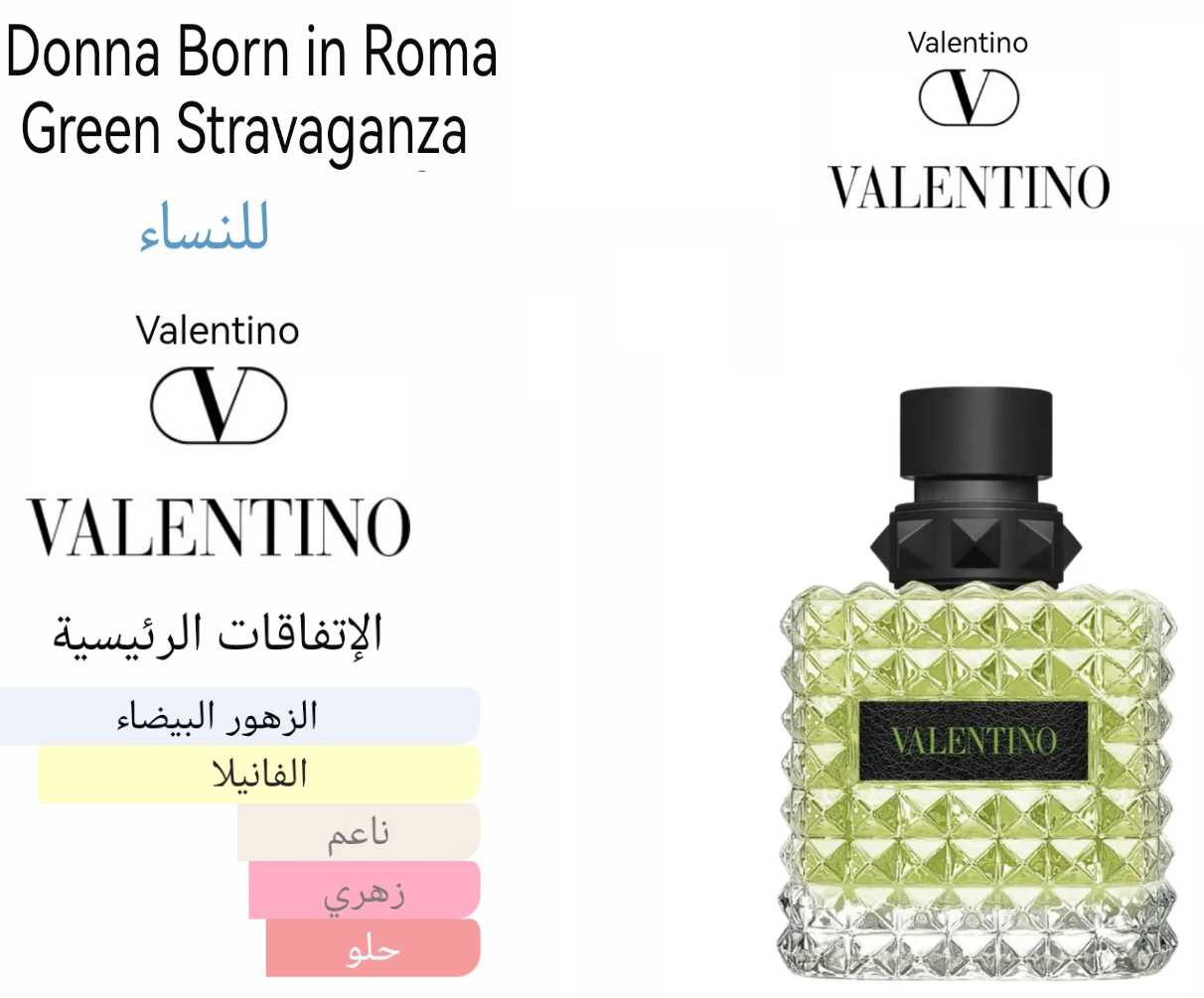 Donna Born in roma green Stravaganza - دونا بورن ان روما غرين