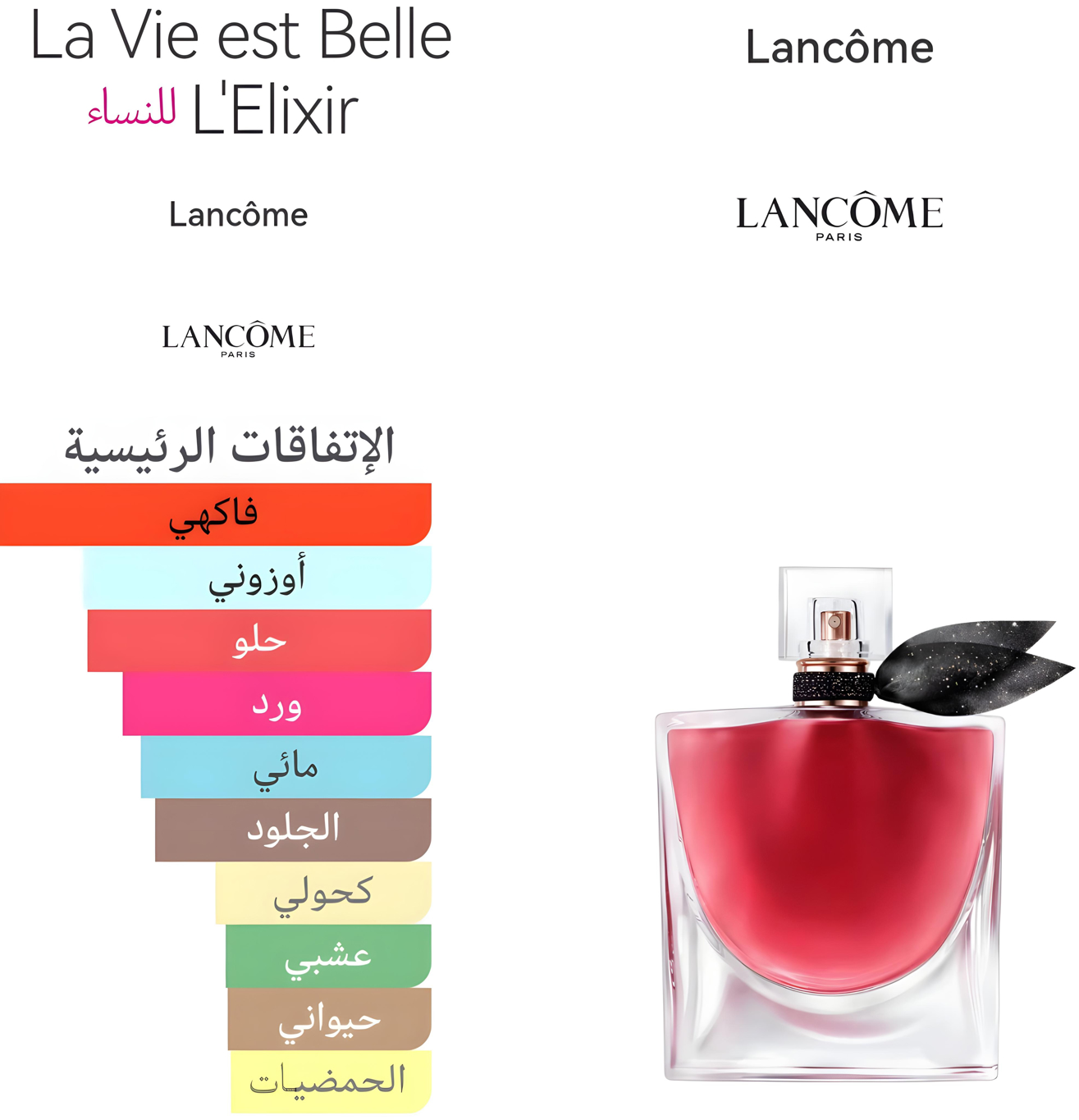 La Vie Est Belle L'Elixir -  لايفي ايست بيلي الكسير 