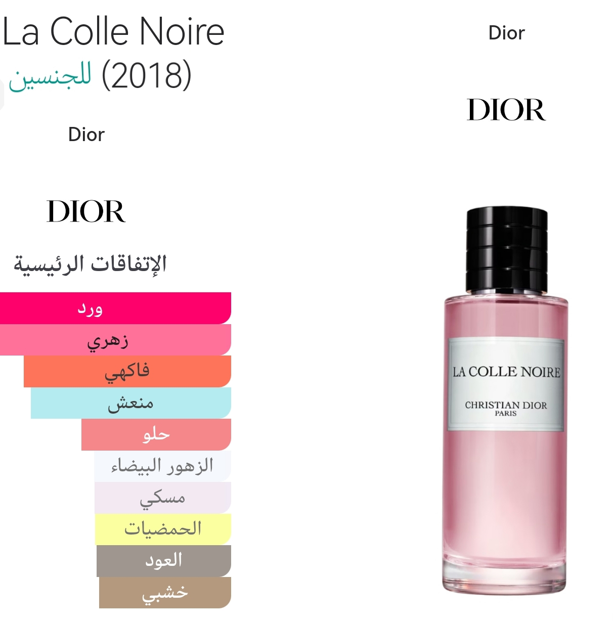 LA COLLE NOIRE (2018) - لا كول نوار ٢٠١٨