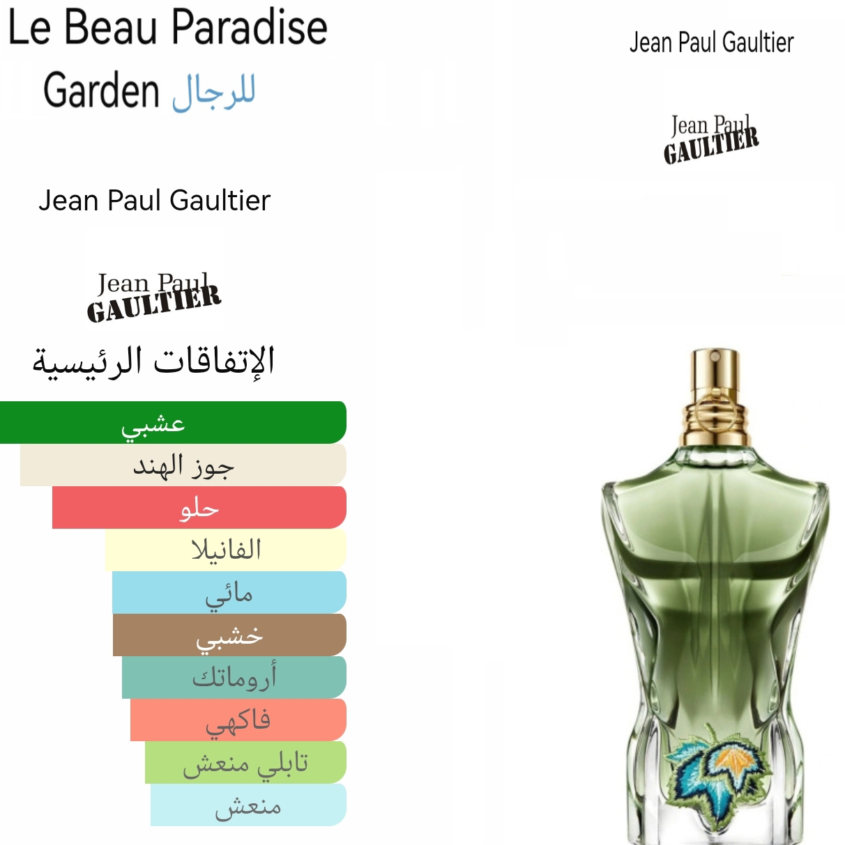 Le beau paradise garden - لي باو باردايس غاردن 