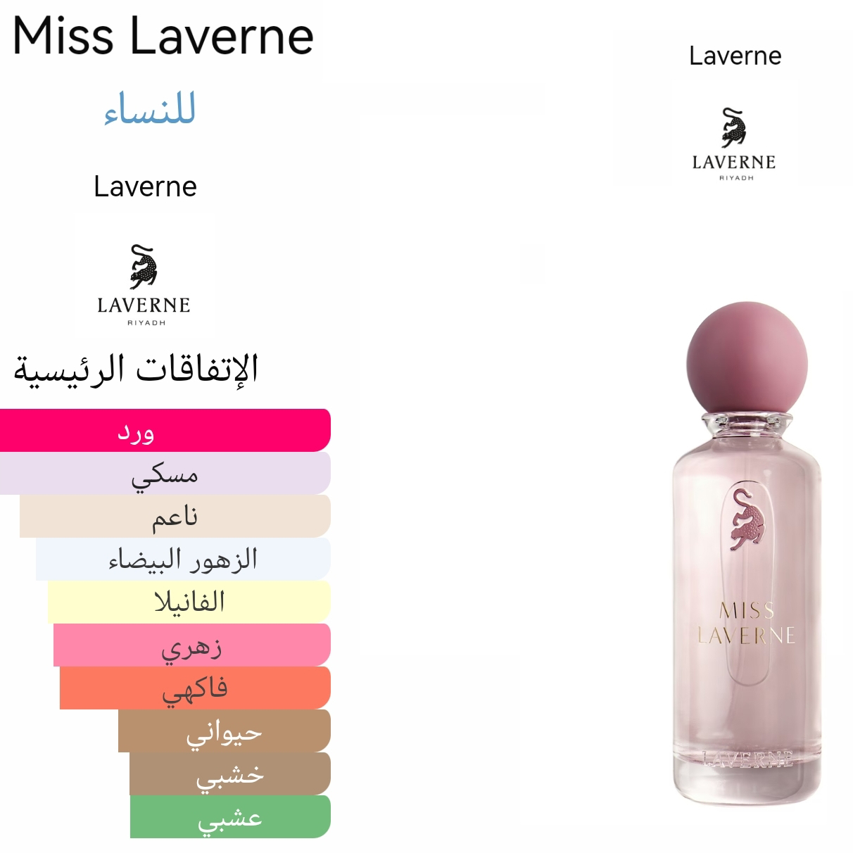 Miss laverne - مس لافيرن 