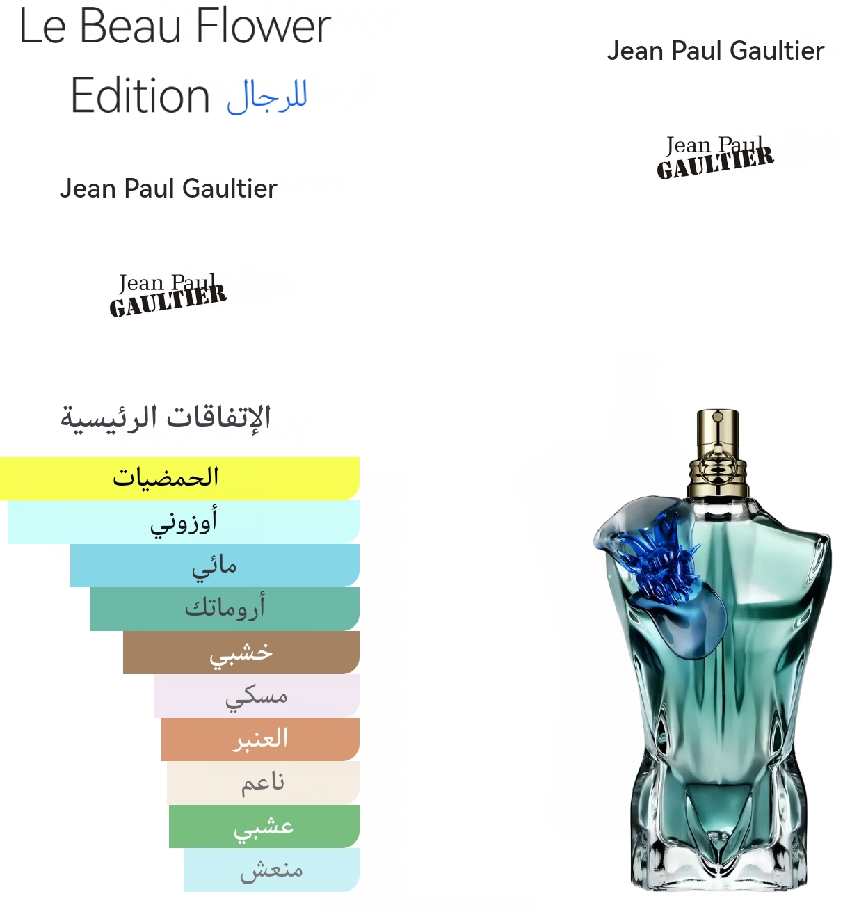 Le Beau Flower Edition - لي باو فلور ادشن 