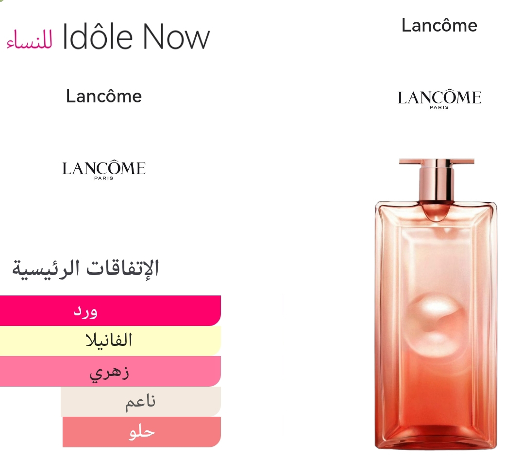 Idole now - ايدول ناو