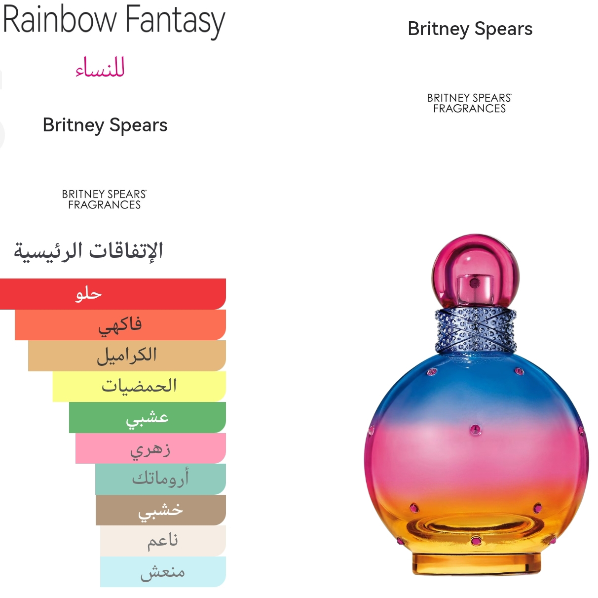 RAINBOW FANTASY - رينبو فانتازي