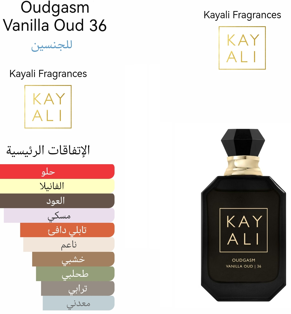 Oudgasm Vanilla Oud | 36 EDP Intense - عود غاسم