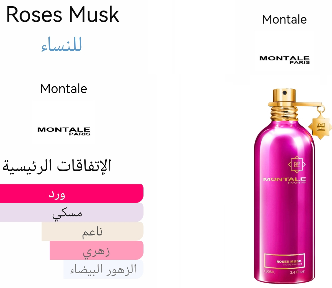 Roses musk - روزز مسك
