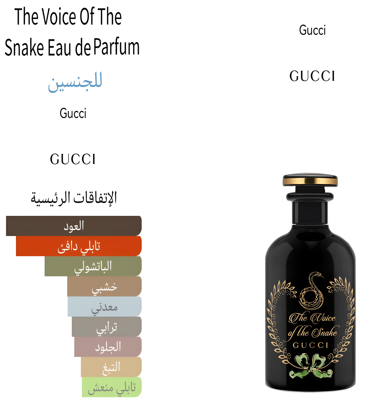 The voice of the snake - ذا فويس او ذا سنيك 