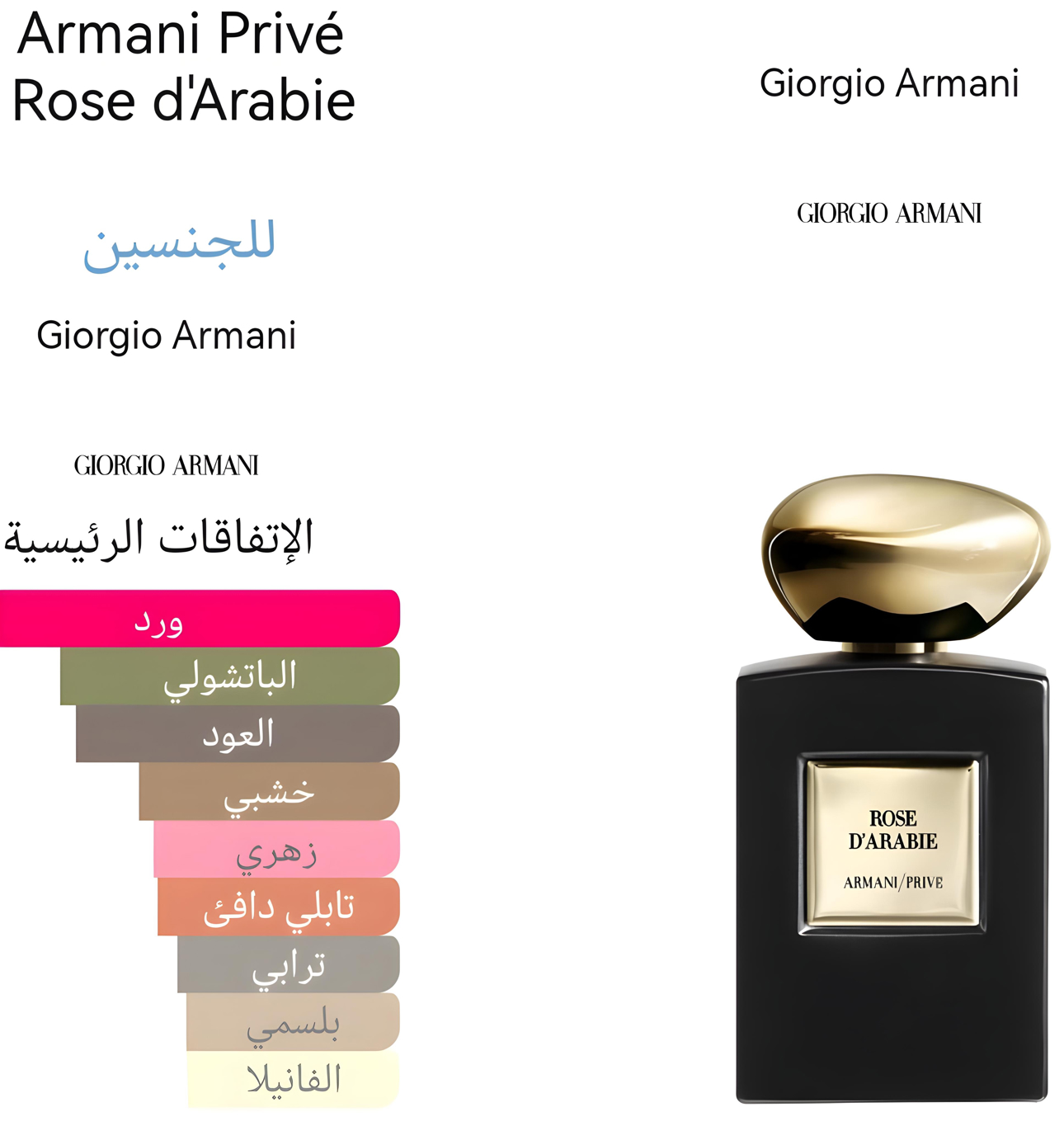 Rose d'arabie - روز د اريبيا