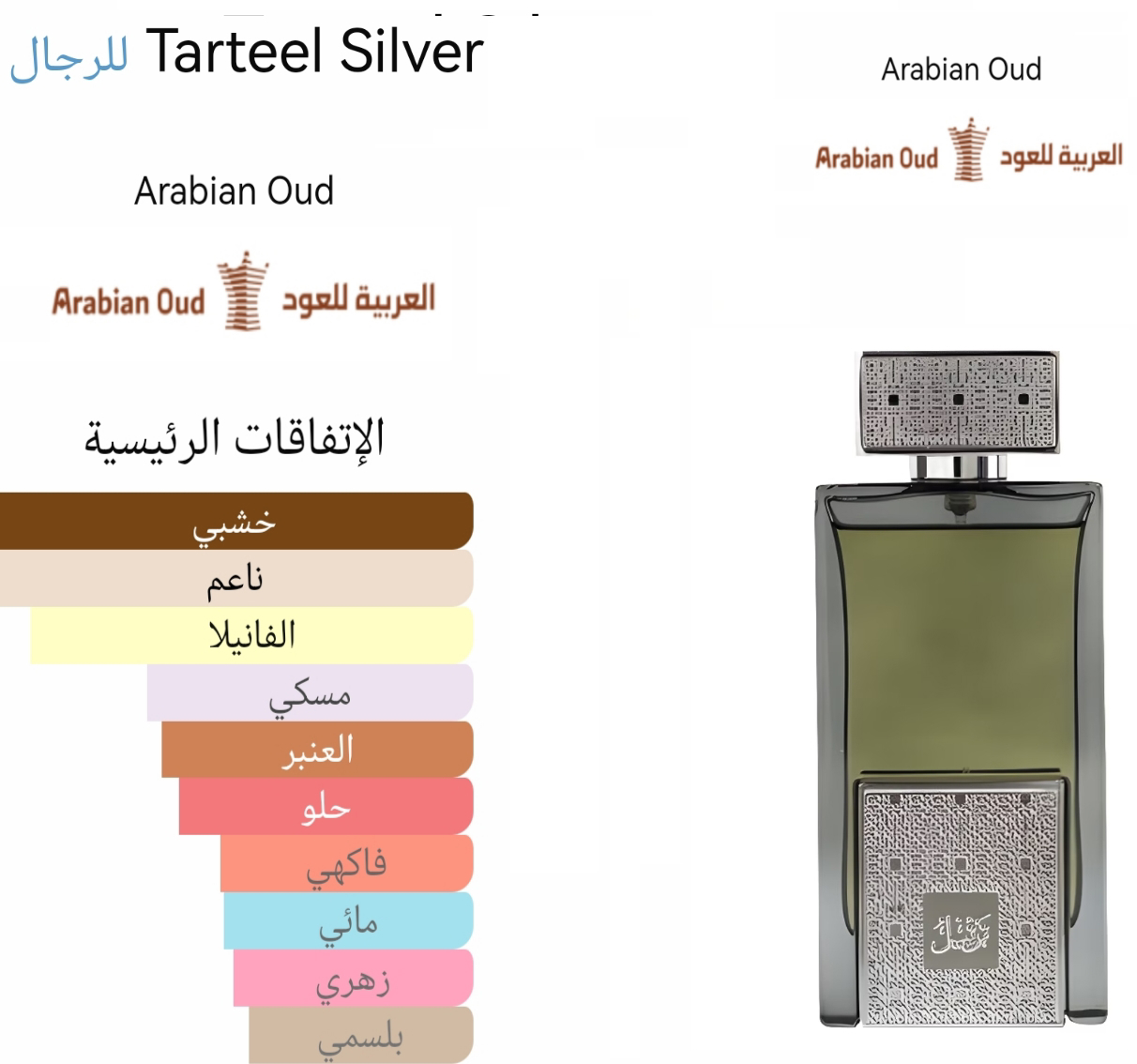 TARTEEL SILVER - تارتيل سلفر