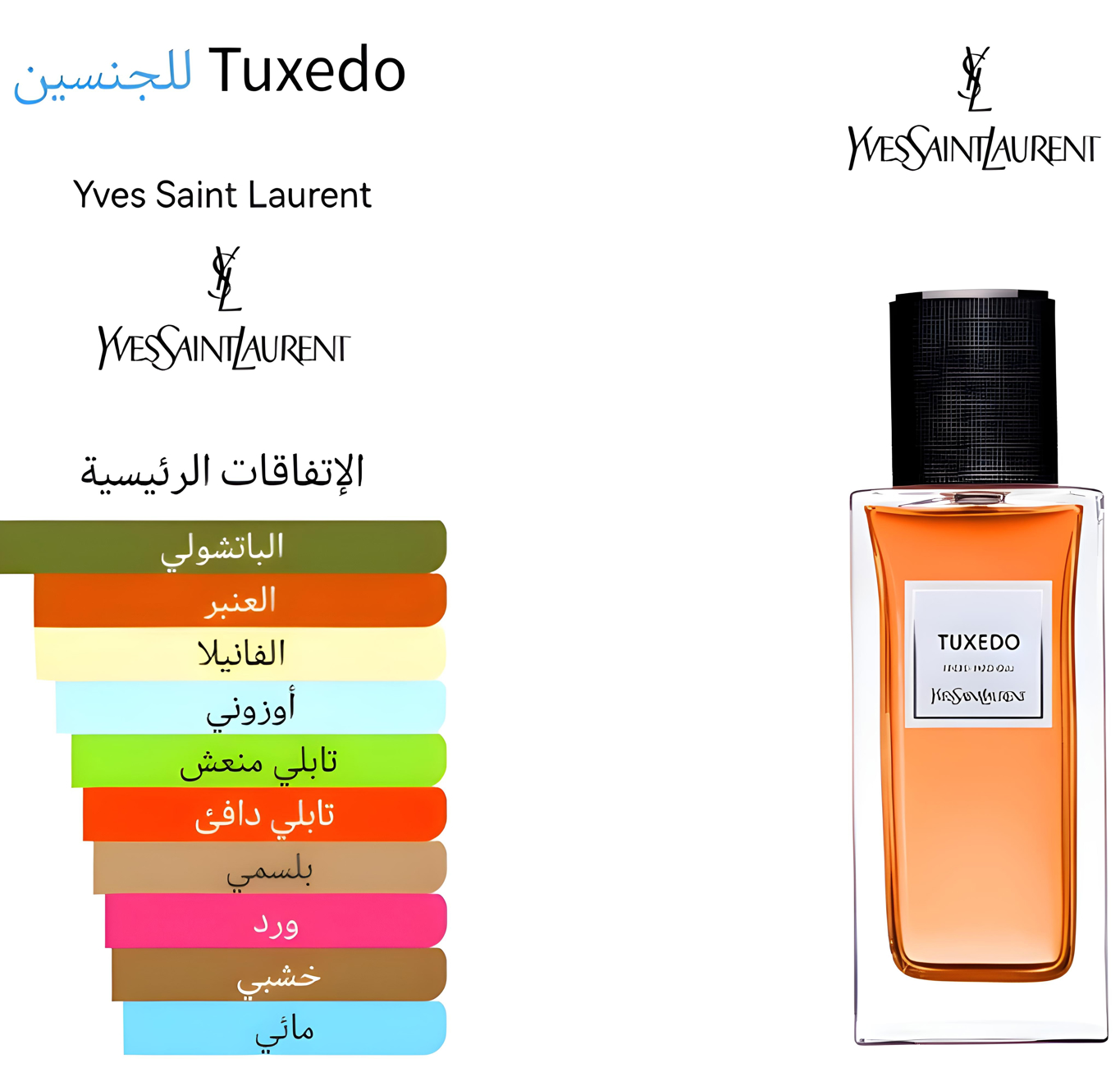Tuxedo - توكسيدو 