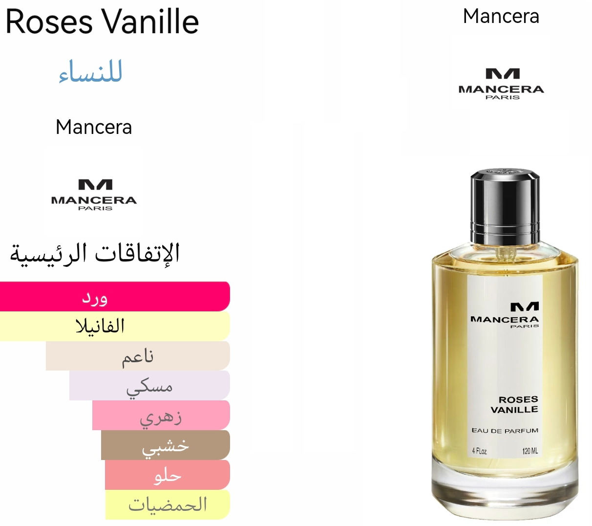 Roses Vanille - روزز فانيلا 