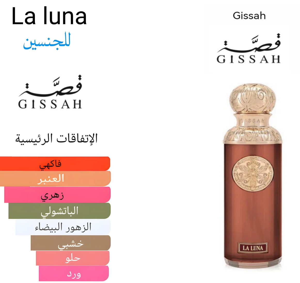 La Luna - لا لونا