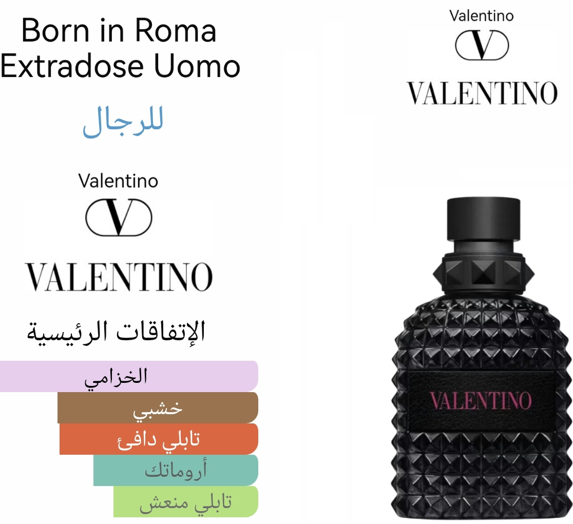 UOMO BORN IN ROMA EXTRADOSE - اومو بورن ان روما اكسترا دوز 