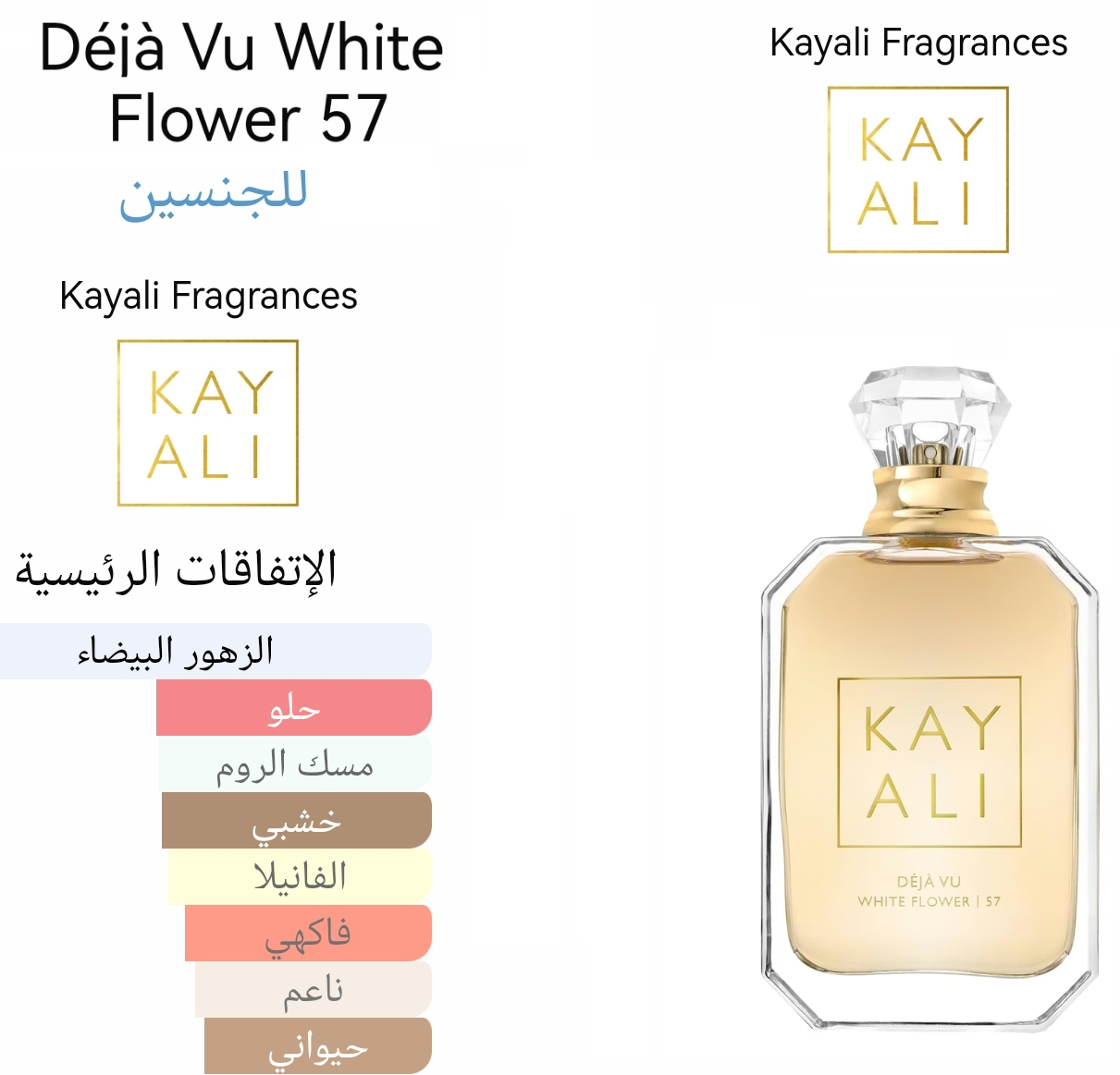 Déjà Vu White Flower 57 - ديجا فا وايت فلور