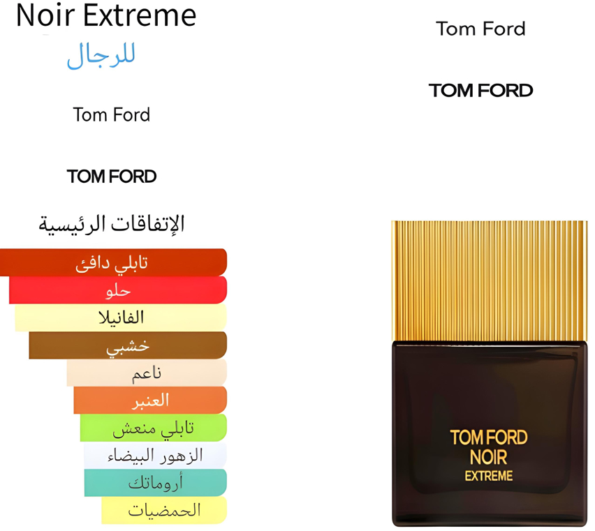 Noir Extreme - نوير اكستريم 