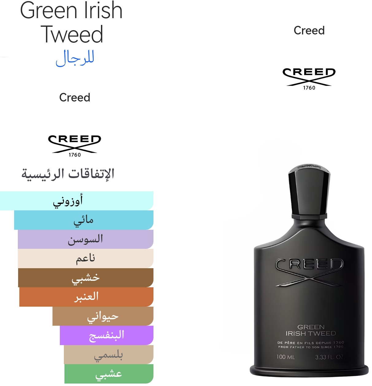 GREEN IRISH TWEED - غرين ايرش تويد