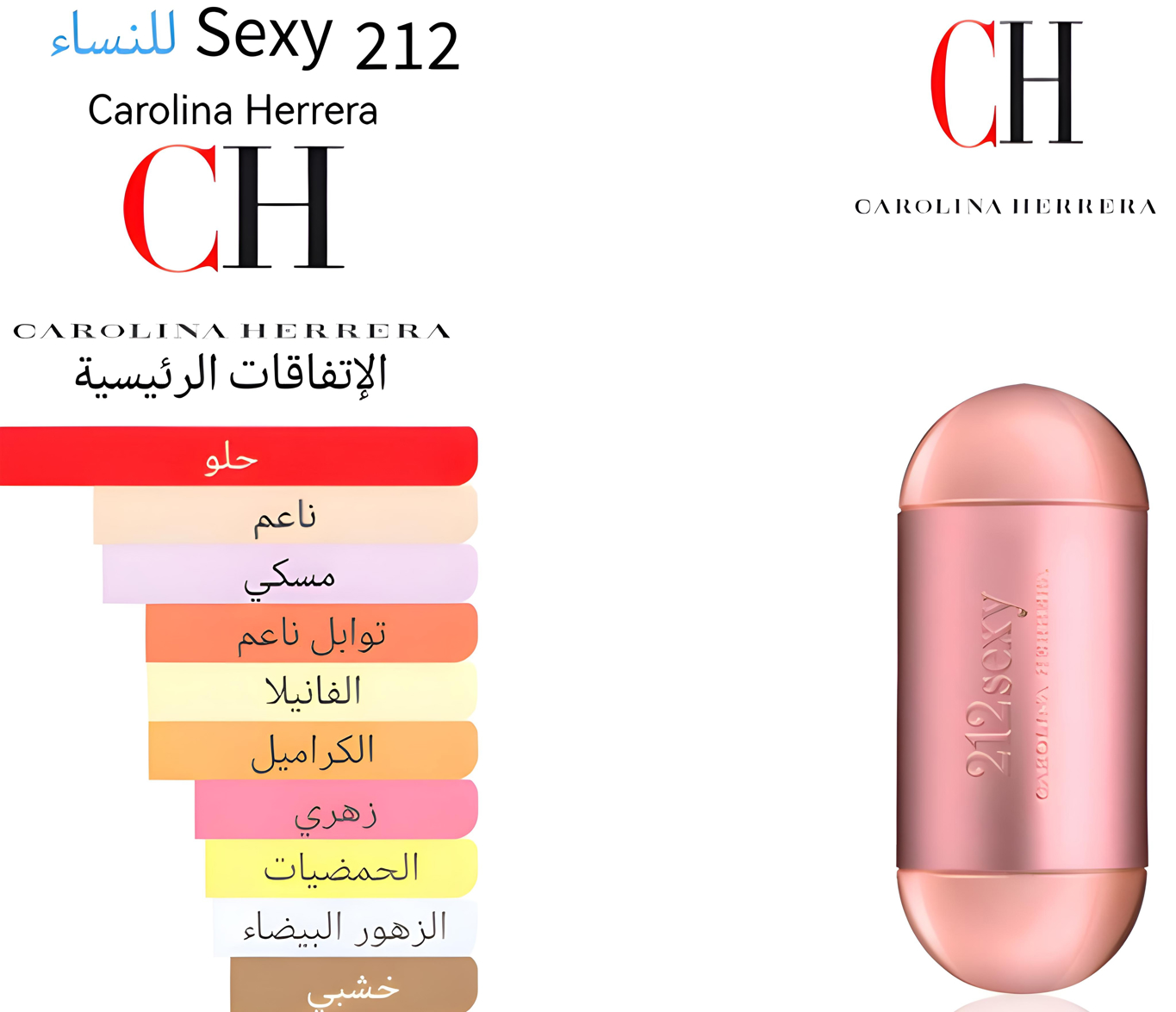 212 sexy -  ٢١٢ سيكسي