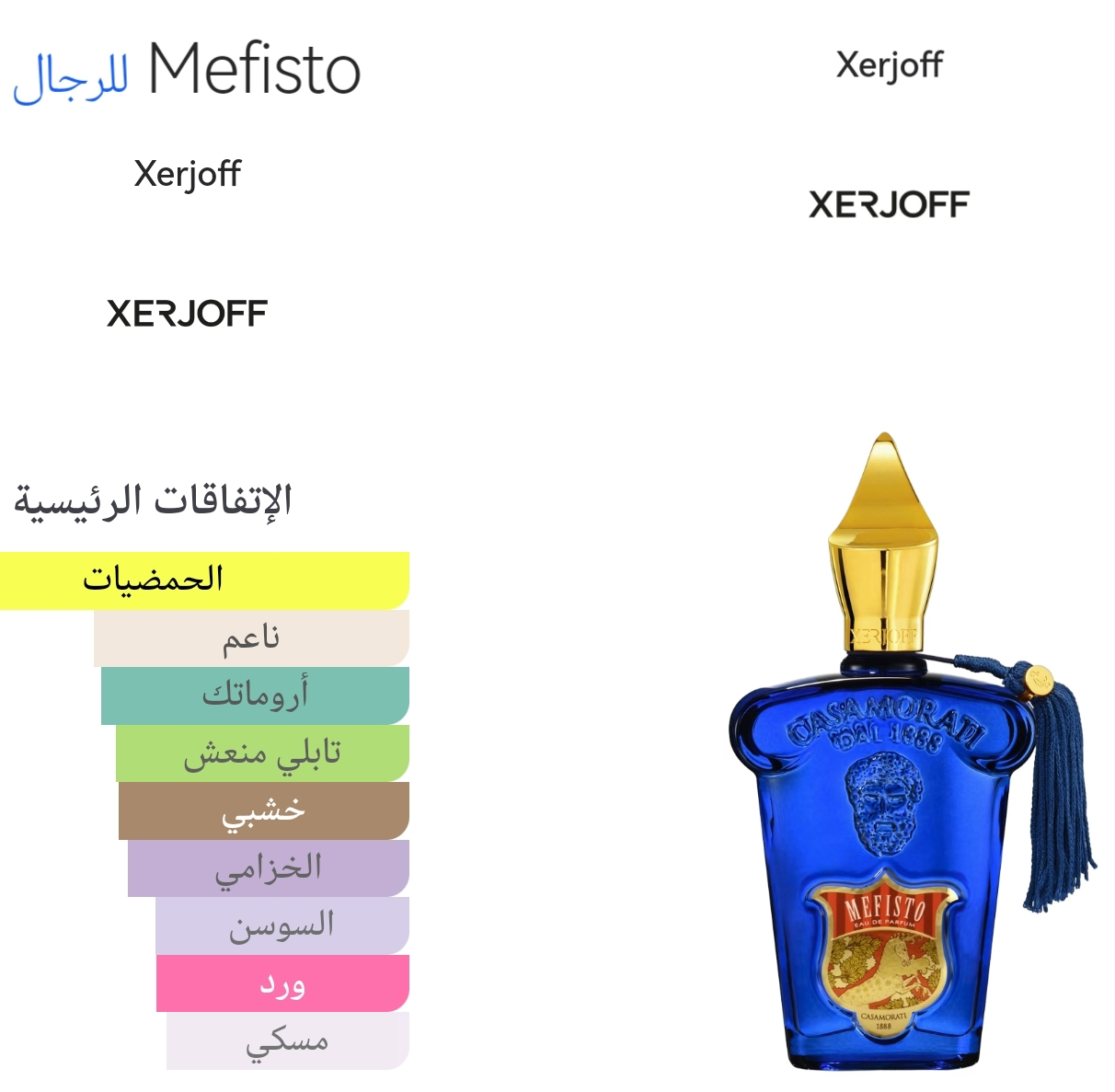Mefisto - مفيستو