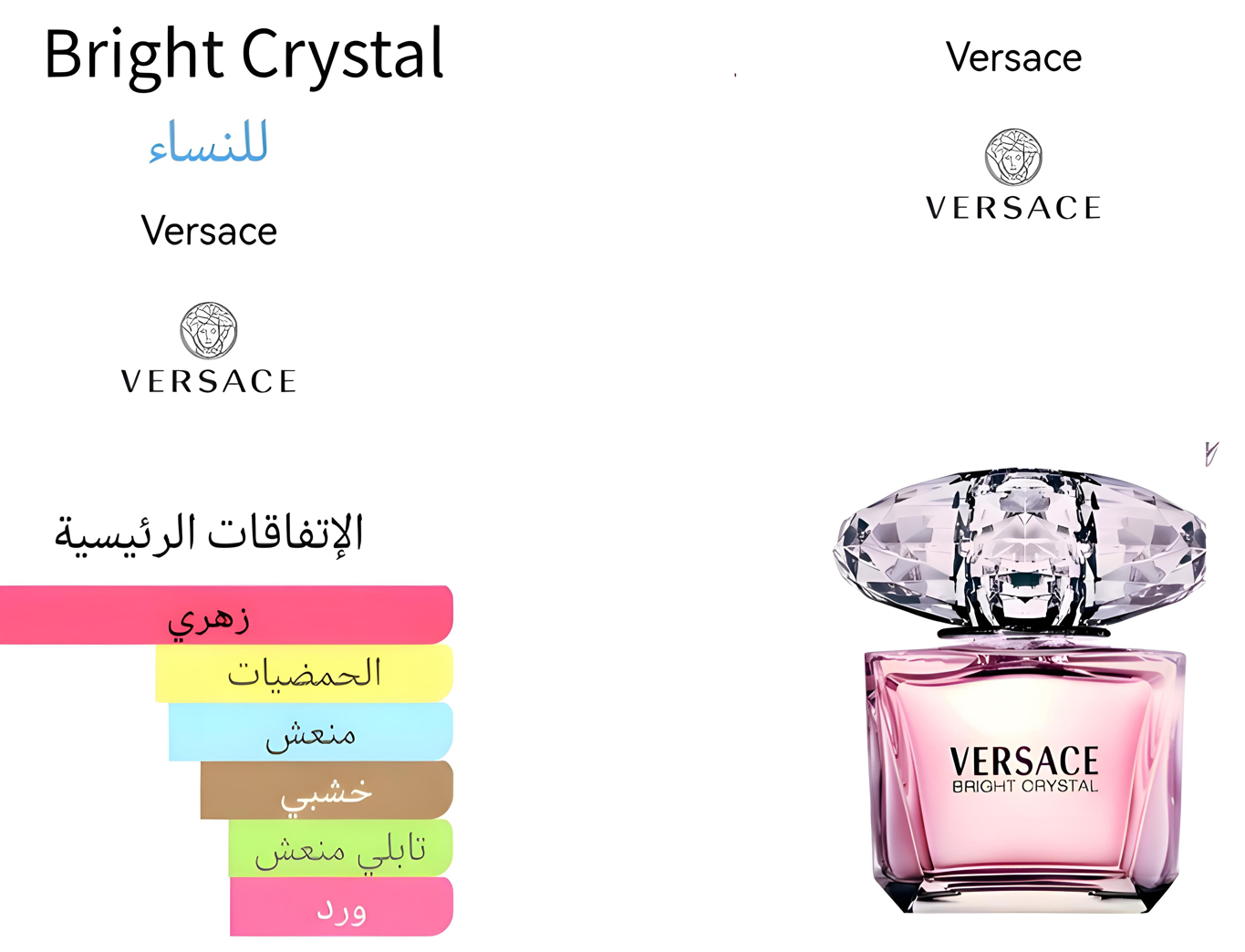 Bright crystal - برايت كرستال 