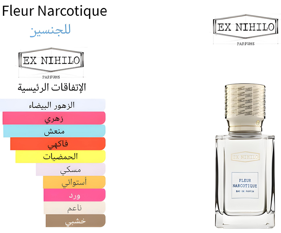 Fleur Narcotique  - فلور ناركوتيك 