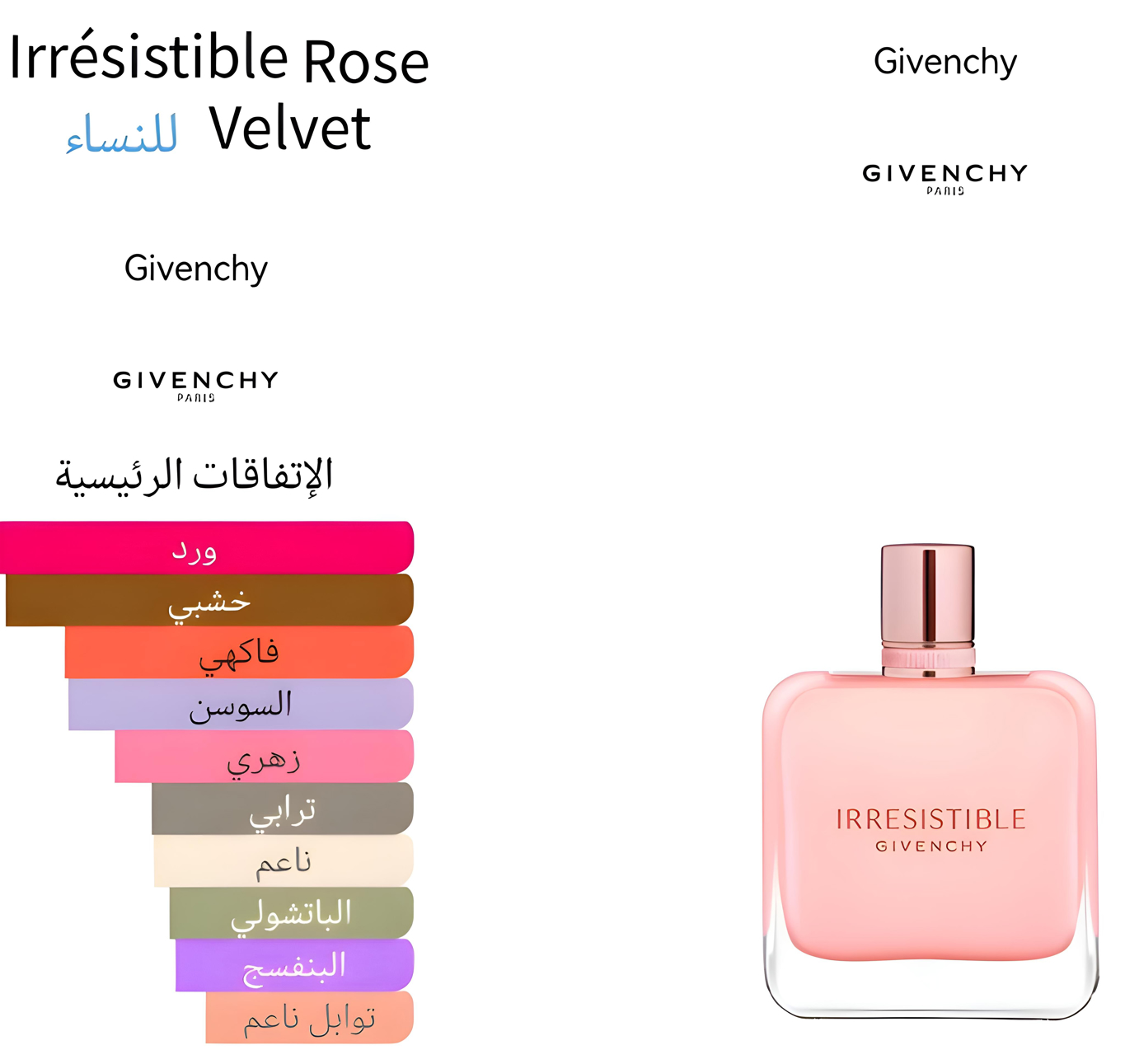 IRRESISTIBLE ROSE VELVET - ارززستبل روز فيلفت 
