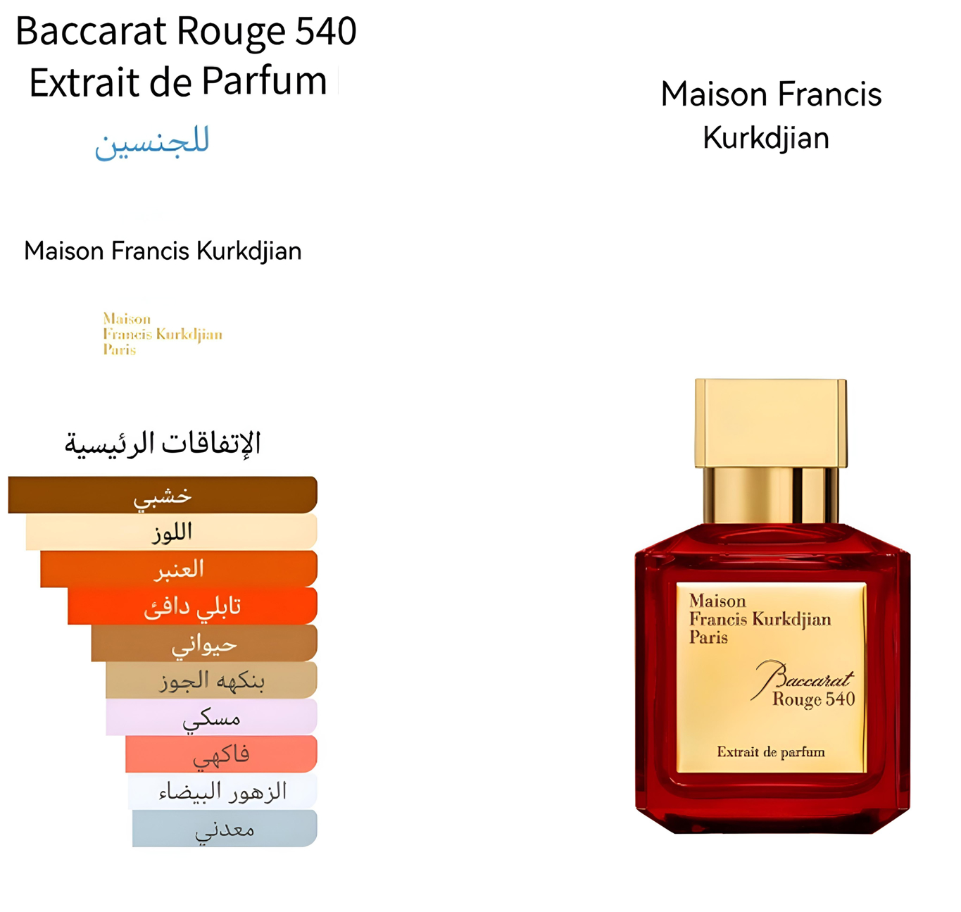 Baccarat rouge 540 extrait - بكرات روج اكستريت 