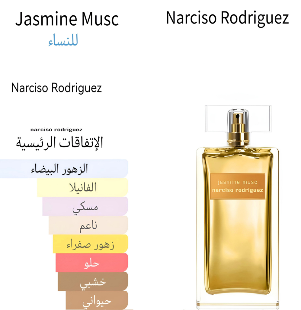 Jasmine musc - جاسمن مسك 