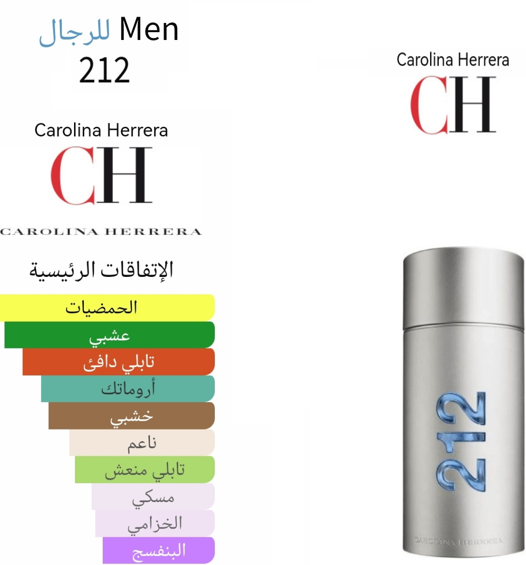 212 men - ٢١٢ مين