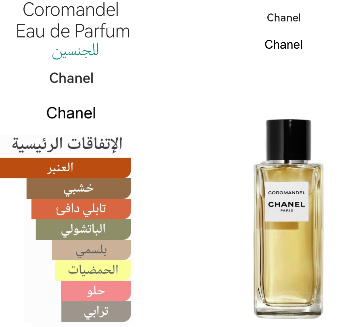 COROMANDEL - كوروماندل