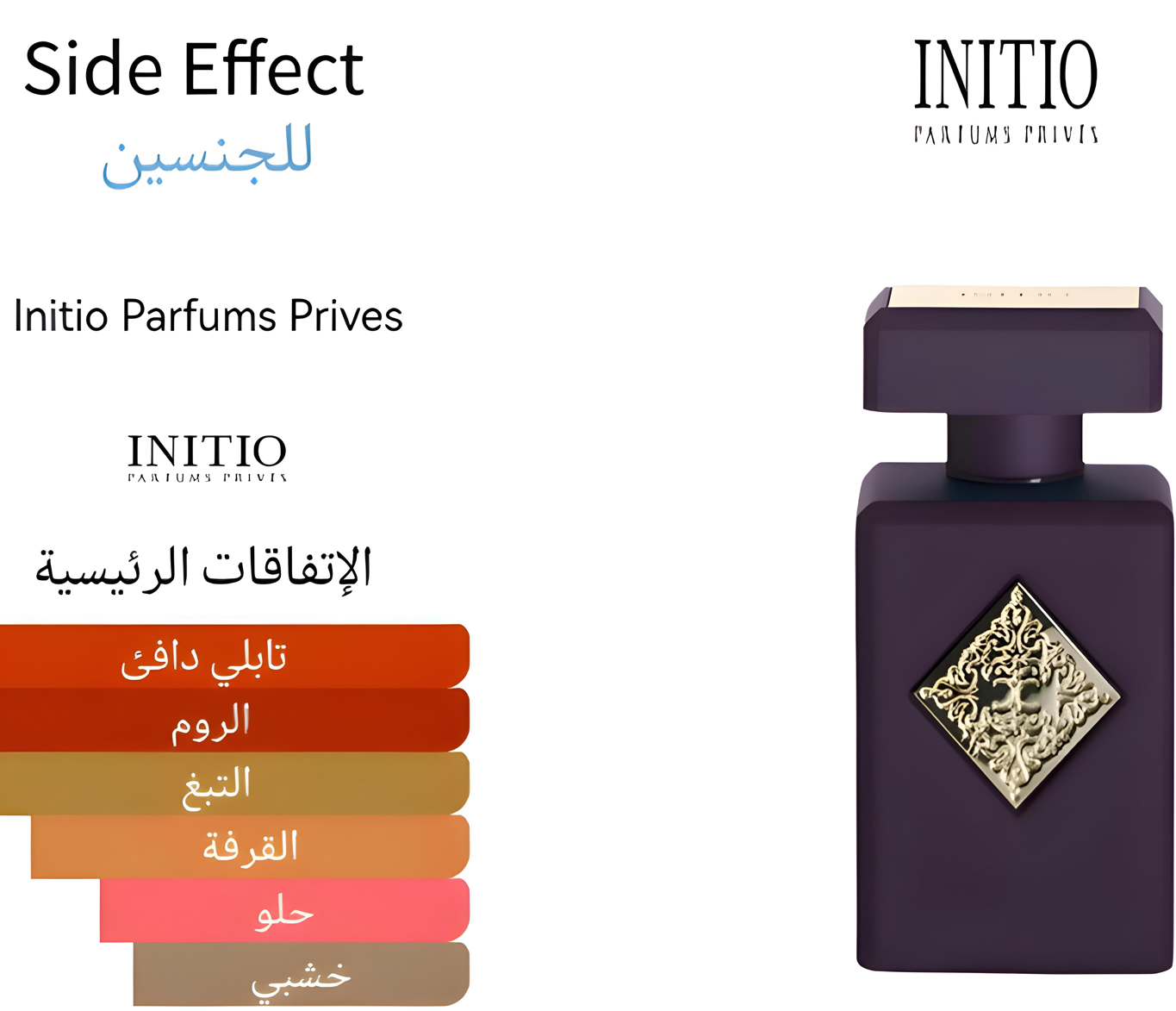 Side effect - سايد افكت