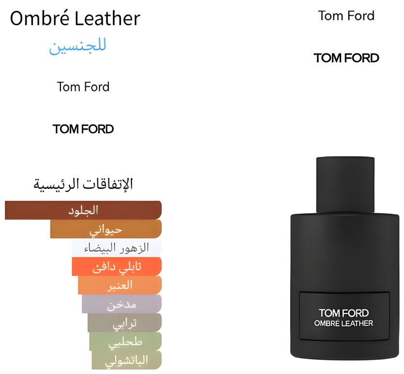 OMBRE leather 2018 - امبري لذر ٢٠١٨