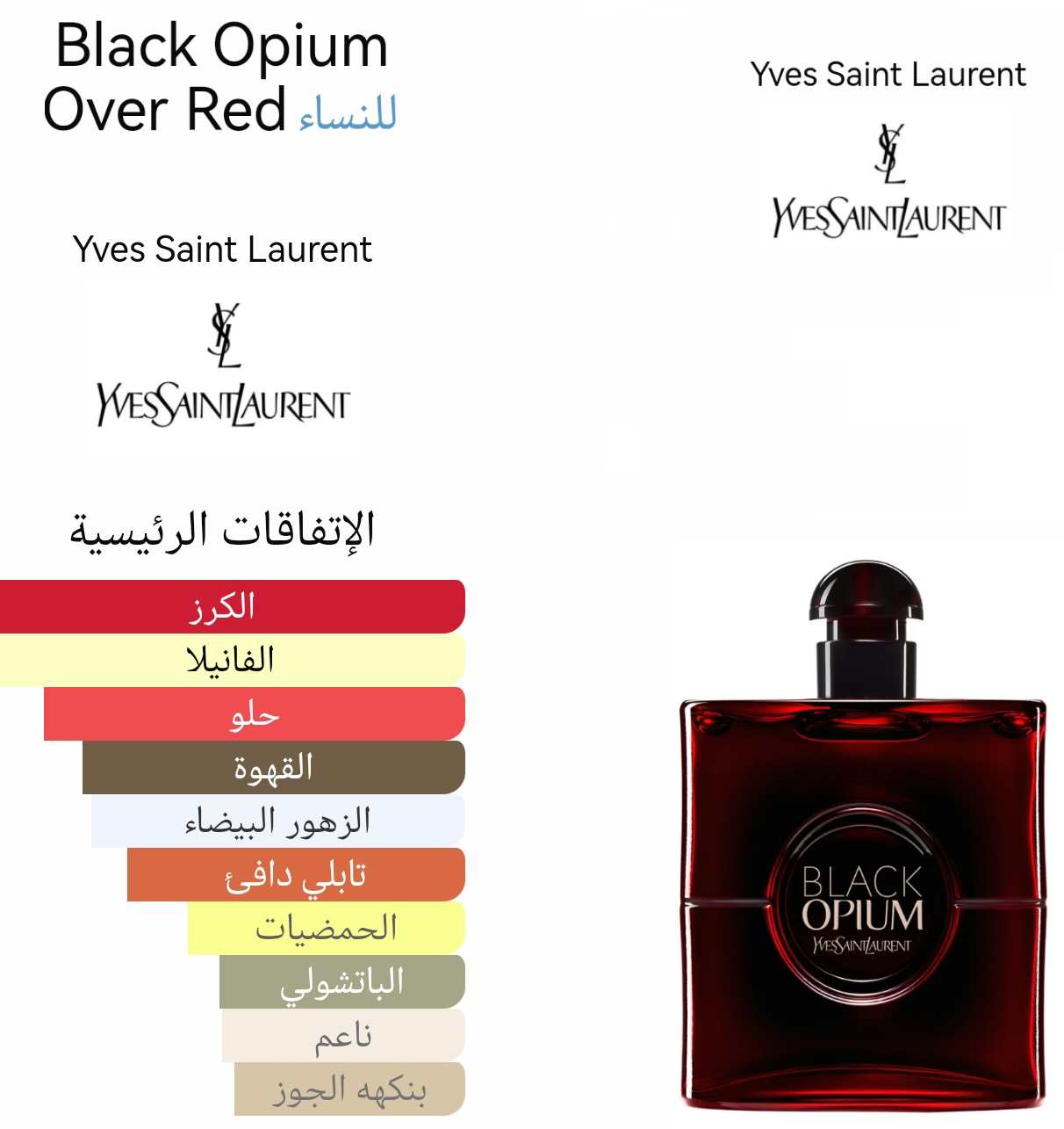 Black Opium Over Red - بلاك اوبيوم اوفر ريد 