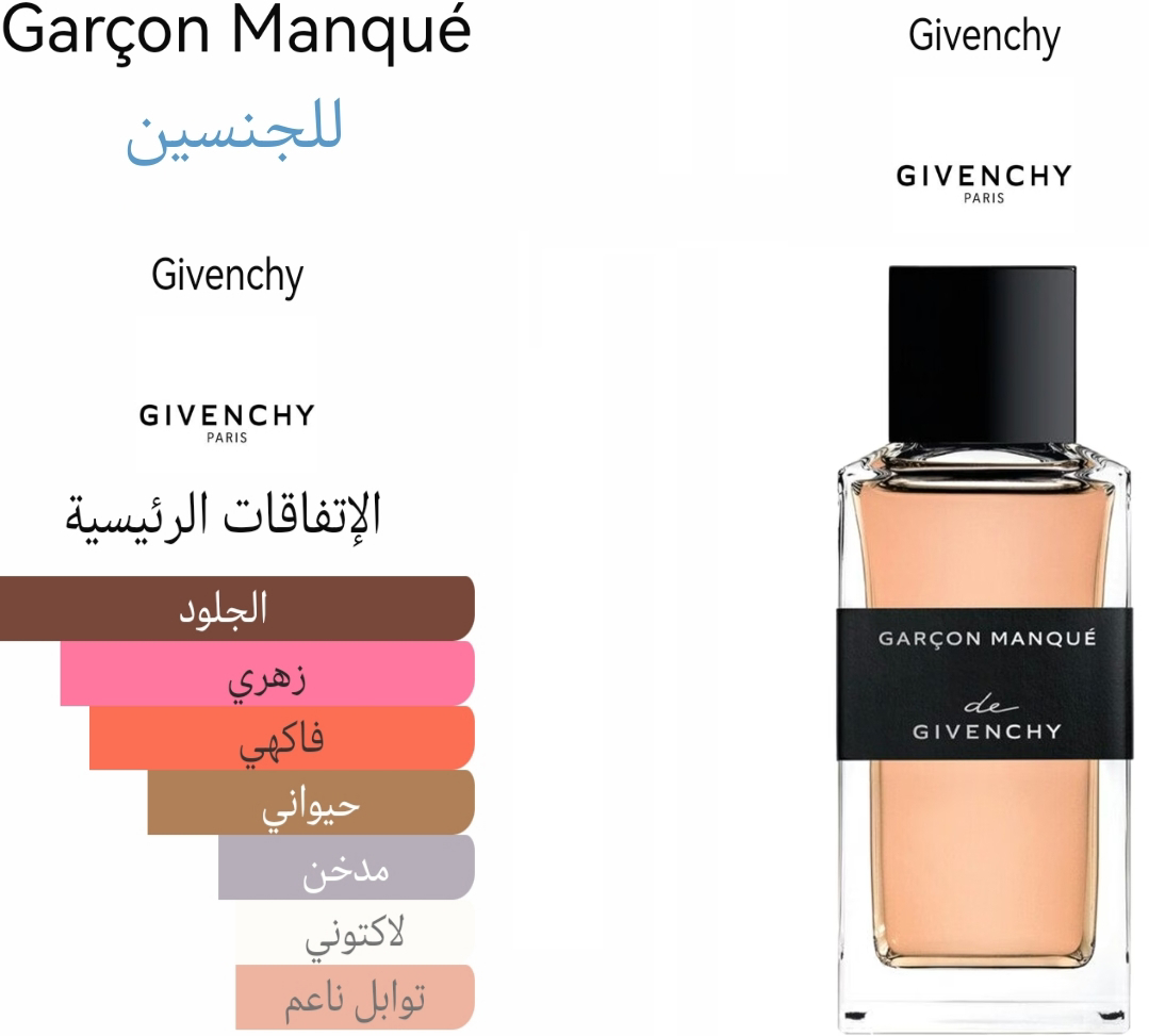 Garcon Manque - جاركون مانكوي