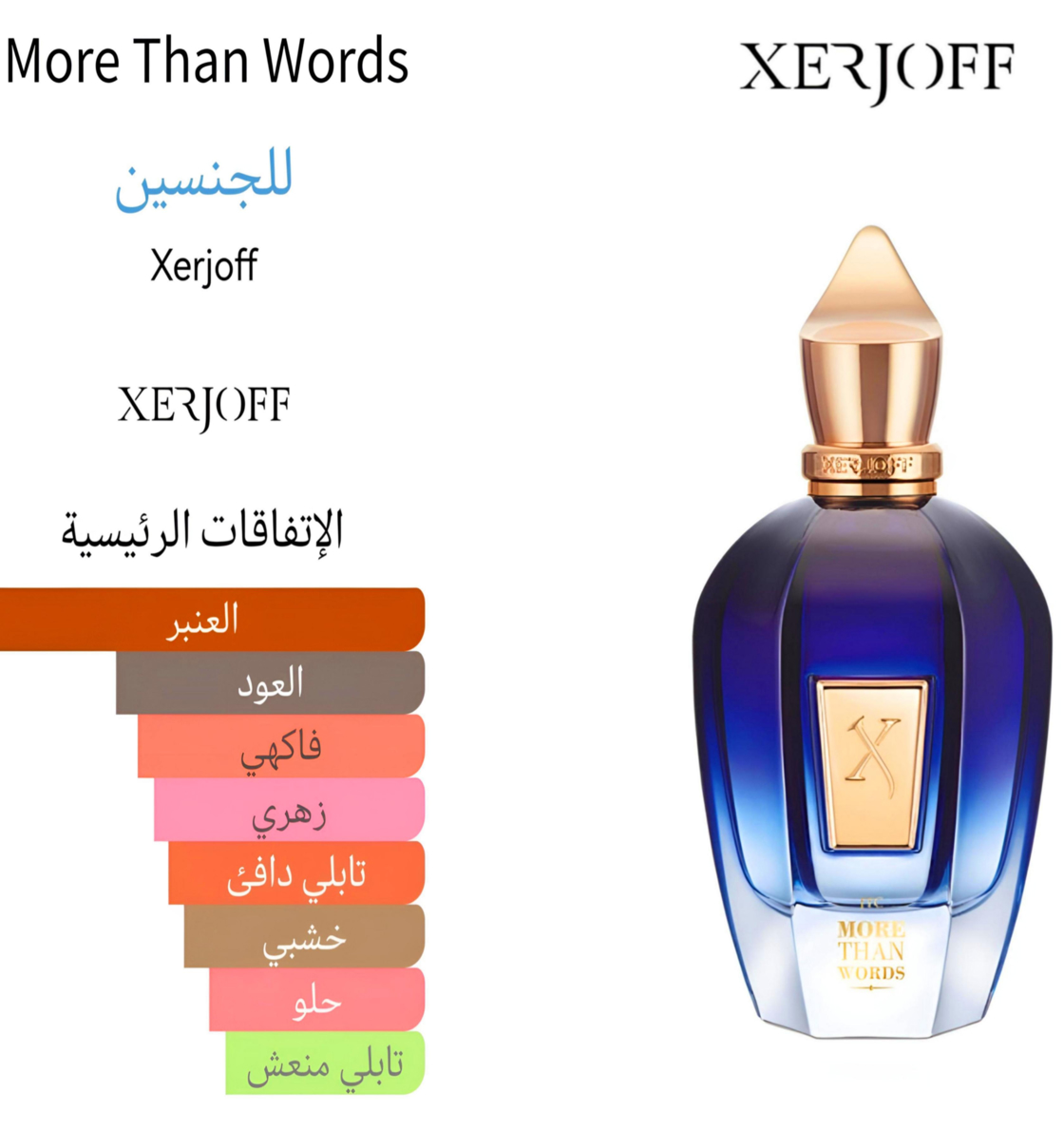 More than words - مور ذان ووردز