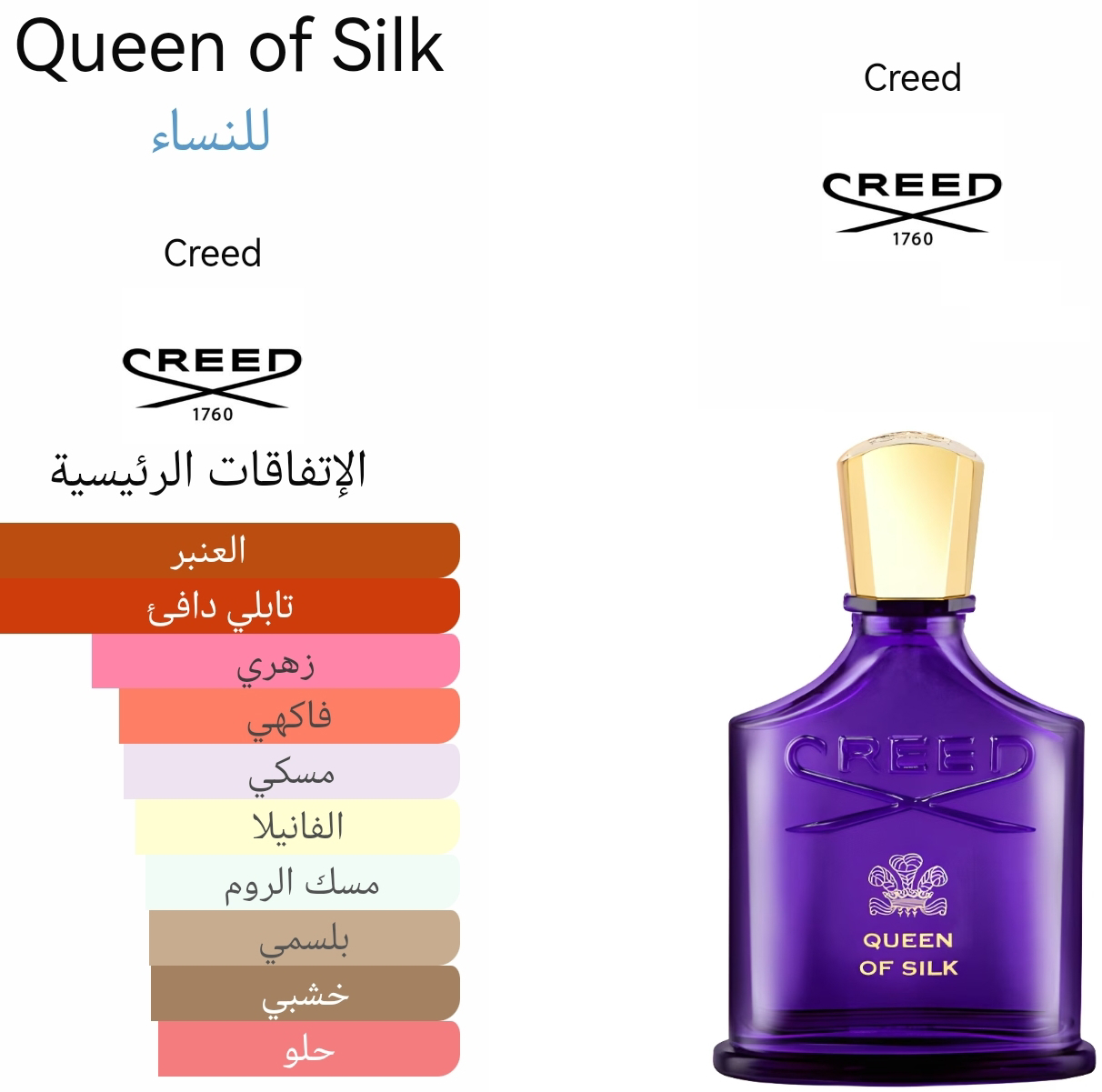 Queen of silk - كوين اوف سلك 