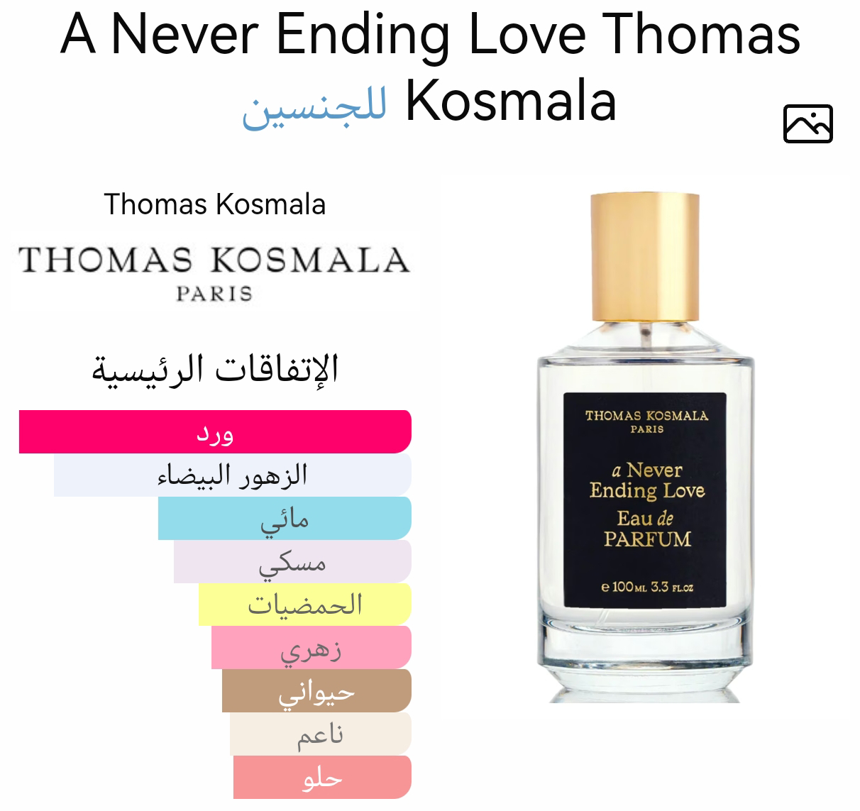 A never ending love - ا نيفر ايندنك لوف