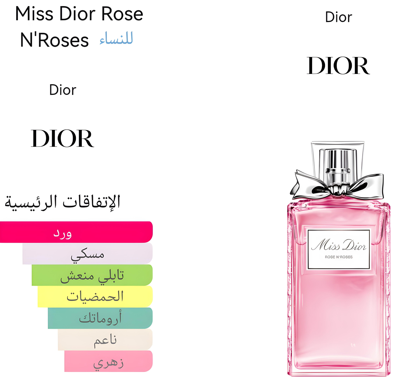 Miss dior rose n roses - مس ديور روز ان روز