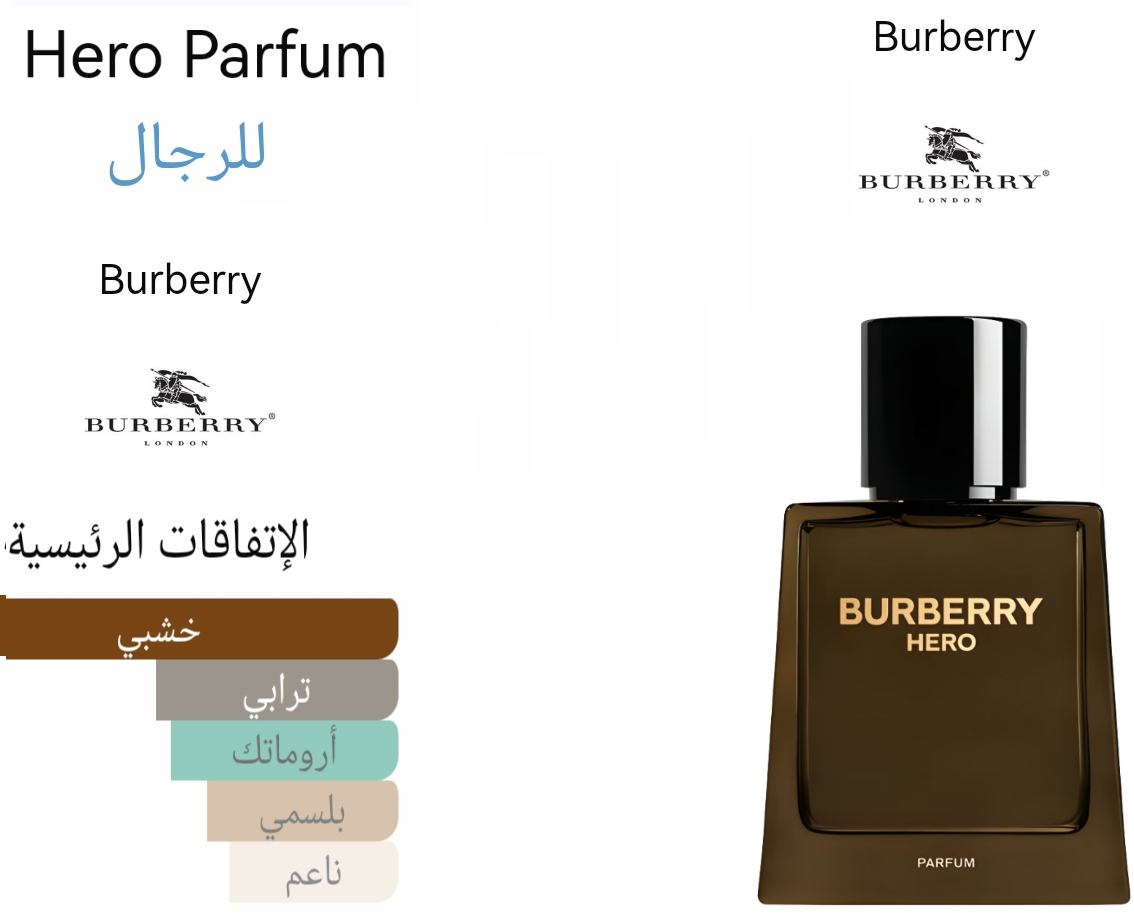 Hero parfum - هيرو بارفام 