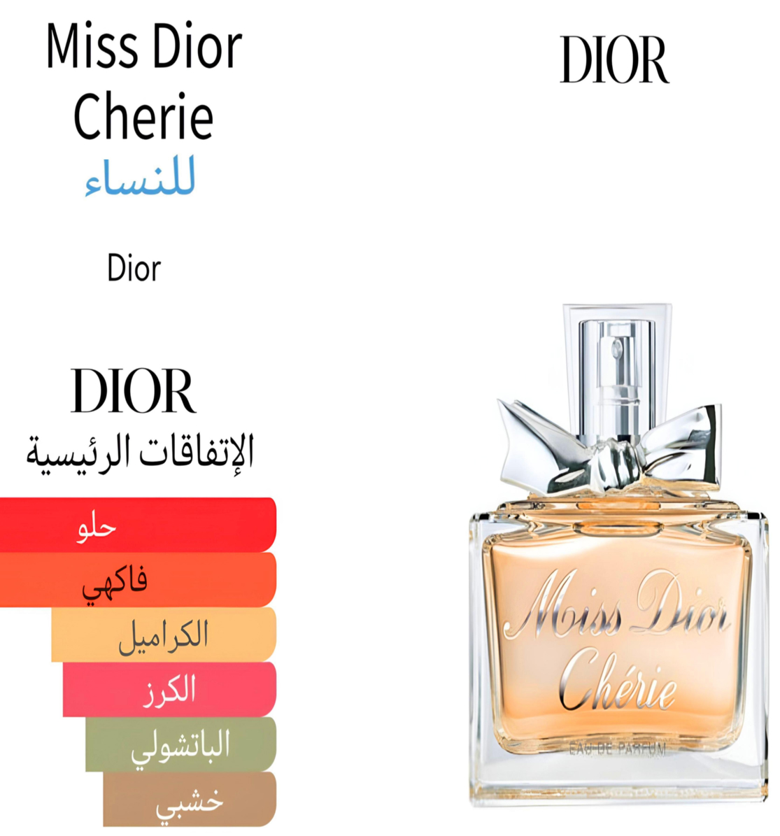 Miss dior cheire - مس ديور شيري